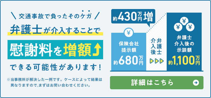 弁護士と踏み出す適正な賠償金の受け取り方