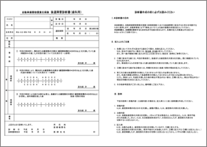 後遺障害診断書（歯科）