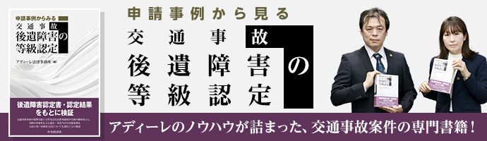 申請事例からみる交通事故後遺障害の等級認定