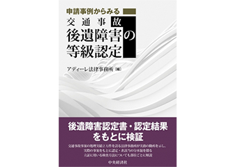 豊富な対応実績をもとに、専門書籍も出版しております。