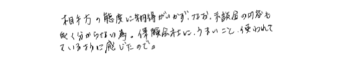 相手方の態度に納得がいかず、なお、示談金の内容もよくわからない為。 保険会社にうまいこと使われているように感じたので。