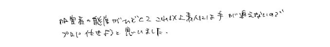 加害者の態度がひどくて、これ以上素人には手が負えないので、プロに任せようと思いました。