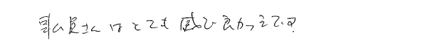 事務員さんはとても感じ良かったです。