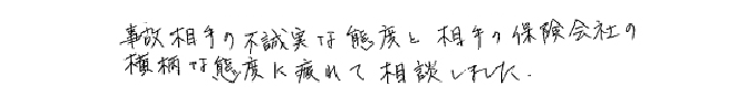 適正な示談金額と保険会社との交渉方法。